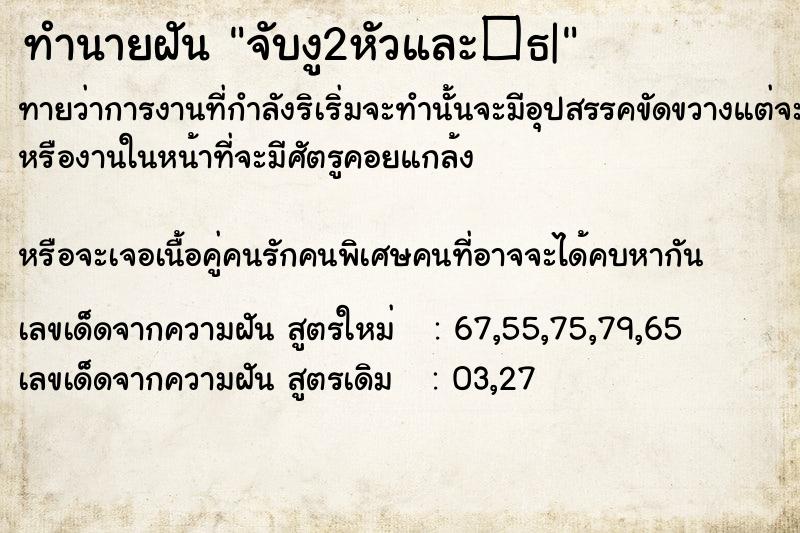 ทำนายฝันทำนายฝันจับงู2หัวและ�¸|